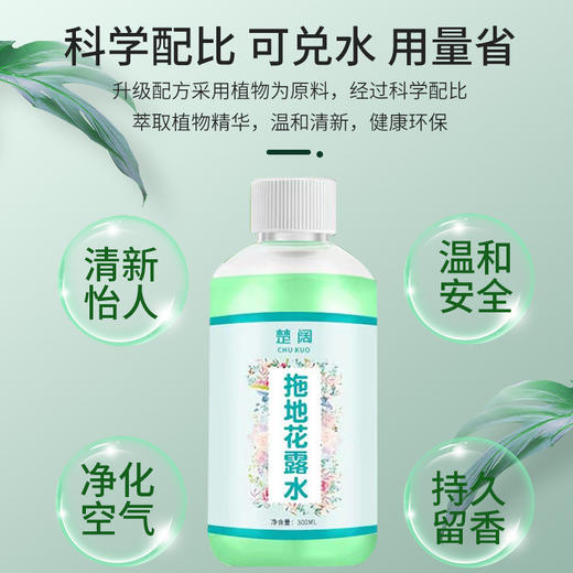 「拍1发3！9.9到手3瓶」拖地花露水瓷砖地板清洁工具去污防蚊虫居家日用地板清洁剂去异味祛污垢 商品图3