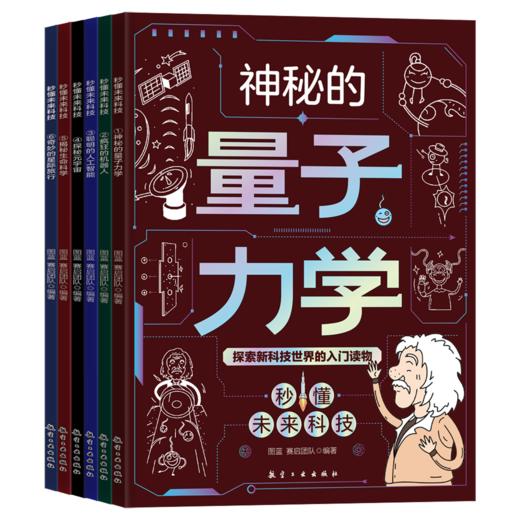 秒懂未来科技（全6册） 商品图2