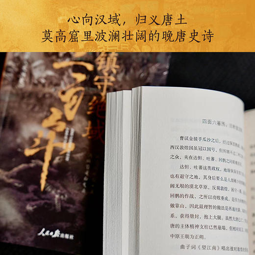 【述古人文】敦煌英雄：镇守绝域二百年 商品图3