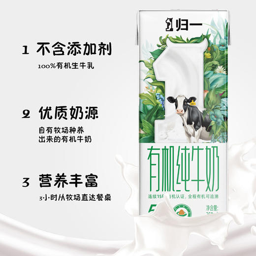 归一有机纯牛奶宅配套餐 （全新升级新包装）  江浙沪皖配送 产品由高淳基地直发 商品图1