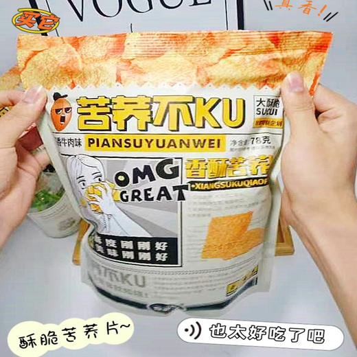 到手9大袋【食者聪】苦荞不苦香酥苦荞片78g*9袋 商品图3