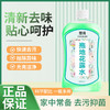 「拍1发3！9.9到手3瓶」拖地花露水瓷砖地板清洁工具去污防蚊虫居家日用地板清洁剂去异味祛污垢 商品缩略图0