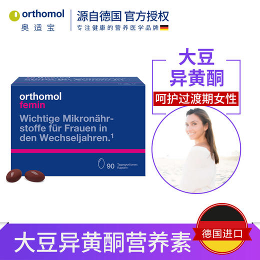 orthomol奥适宝大豆异黄酮胶囊月见草油更年期调理巢女保养保健品30天/90天装 商品图1