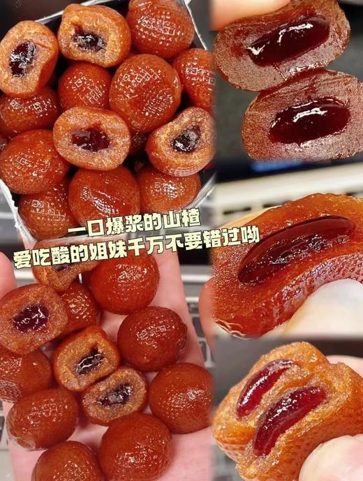 KJ 两个宝贝爆浆山楂 三种口味 106g 商品图2