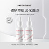 铂鱼小海星医用祛痘精华液淡化痘印医美修复敏感痘痘补水护肤敷料 商品缩略图1