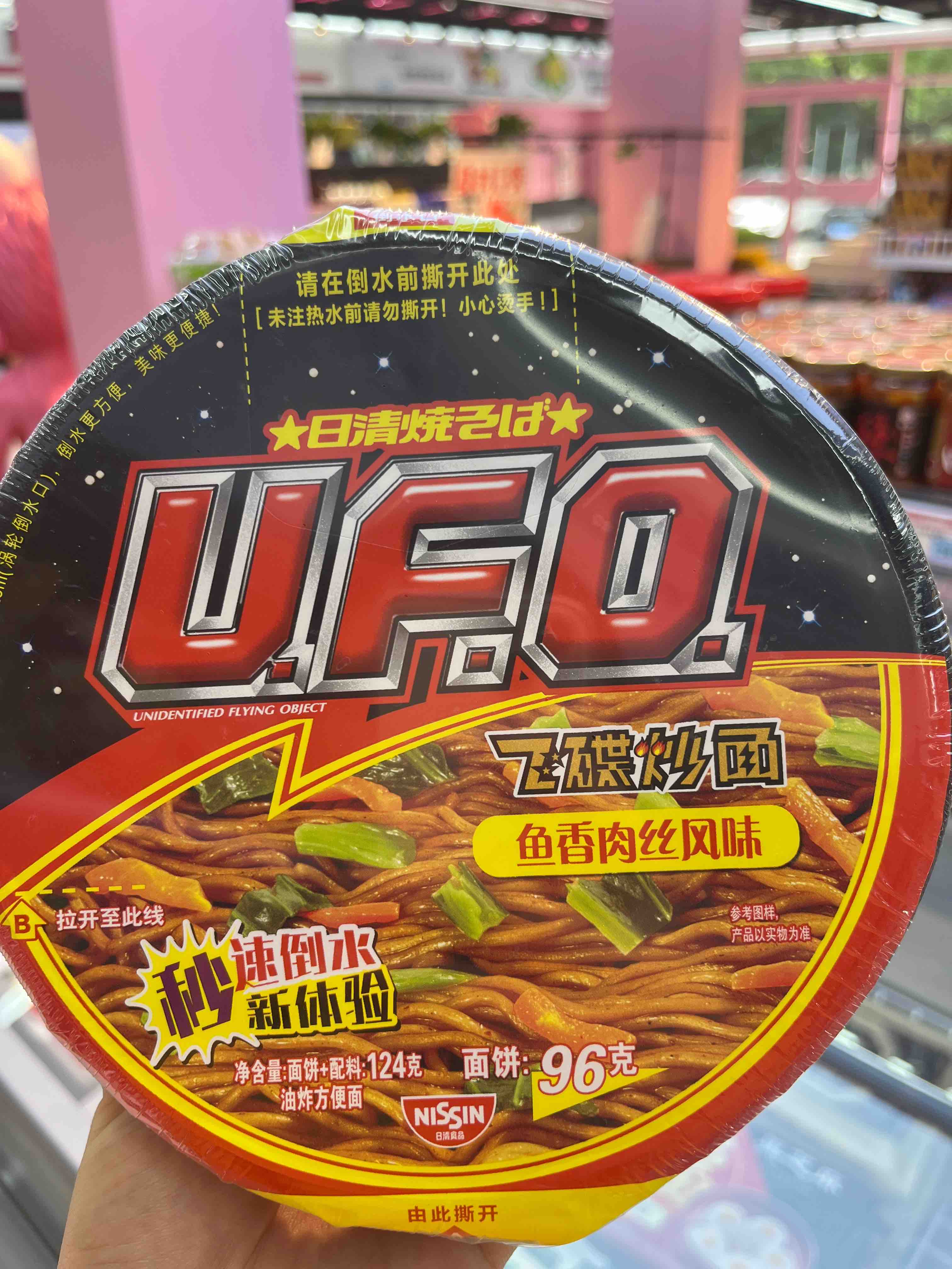 飞碟UFO鱼香肉丝炒面