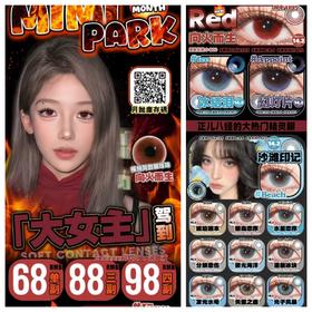 （热卖活动）(月抛）Mimipark 68/副 88/2副 98/4副 108/5副（0-800度 ）