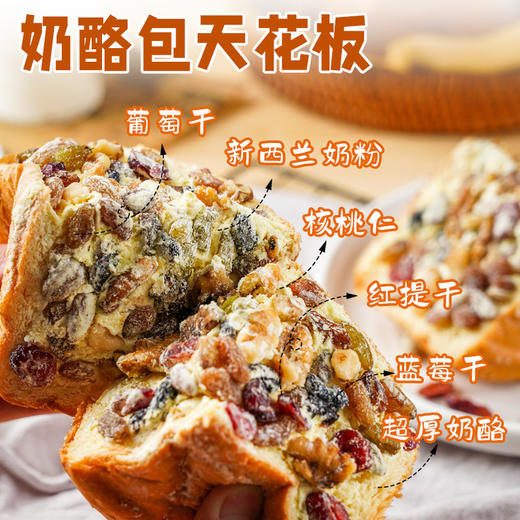 【异域美味！新疆坚果奶酪包】奶酪包届的“天花板”，超多果干精选好料 香浓奶酪 饱满果仁！ 一口巨满足， 商品图2