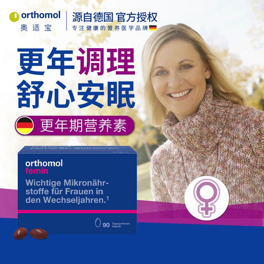 orthomol奥适宝大豆异黄酮胶囊月见草油更年期调理巢女保养保健品30天/90天装 商品图0