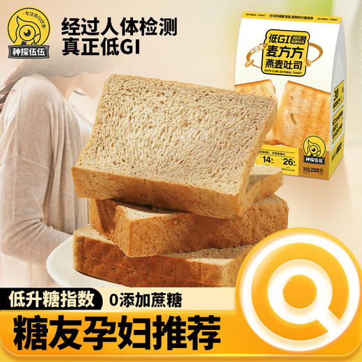 神探伍伍低GI麦方方燕麦吐司250g 商品图0
