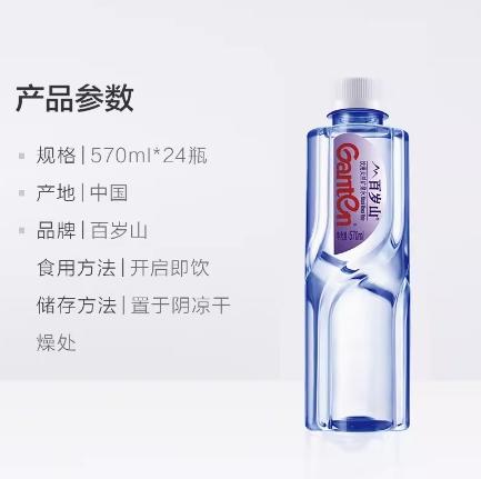 百岁山饮用天然矿泉水570ml 商品图2