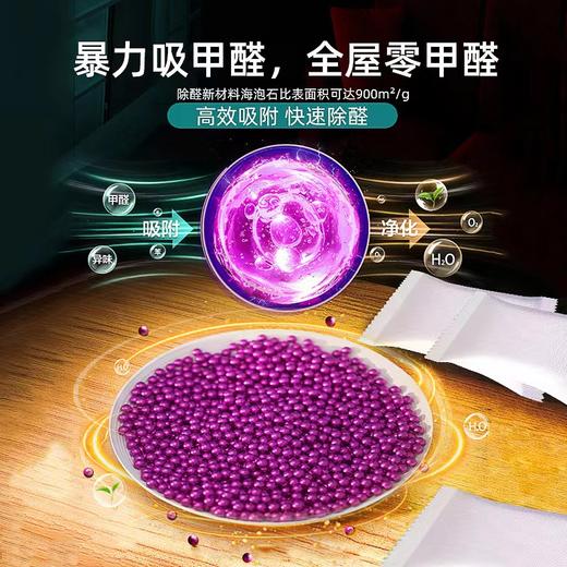 粮票|除醛包 新房新车家用除醛 高效吸附 快速除醛  温和不刺激 分解甲醛 20小包 商品图2