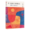 给孩子系列10周年纪念套装·文学篇（全6册） 商品缩略图5