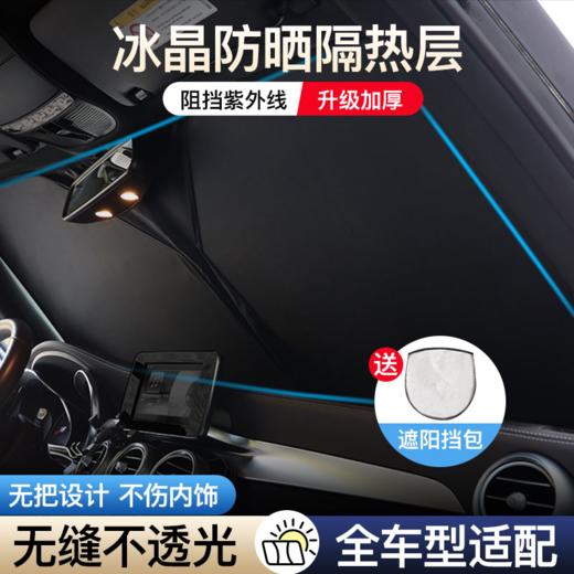 【升级钛银不透光】汽车防晒隔热遮阳挡车用遮光前档车载板前挡风罩汽车前挡遮阳挡~遮阳伞 商品图3