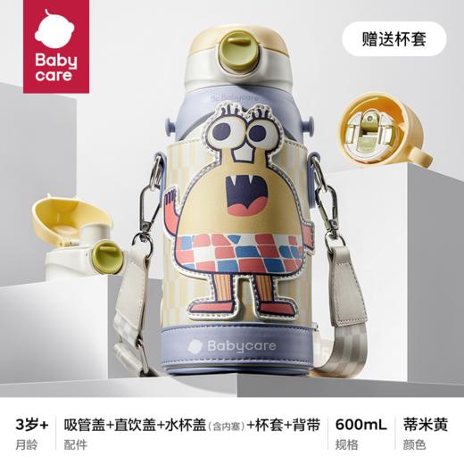 Babycare三合一保温杯600ml 商品图0
