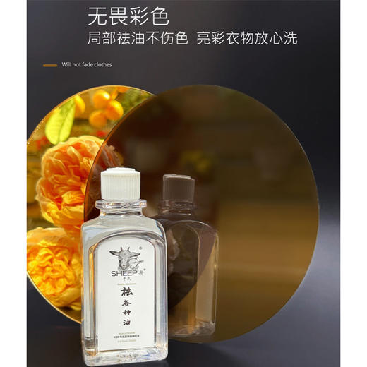 台湾SHEEP斯羊氏 衣物油渍清洁剂 祛各种油 洁净护色 蓬松柔软 新老油渍 一点即可 商品图1