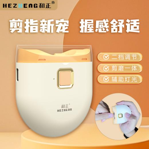 和正电动指甲剪HZ-ZJ1 商品图3