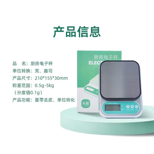 【赠蛋清分离器】长轻 厨房秤 0.4kg/个 称重范围0.5g-5kg 商品图6