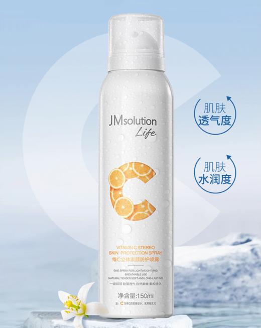 严选 | JMsolution life维C立体素颜防护喷雾150ml*2支 清爽质地 自然提亮 商品图0