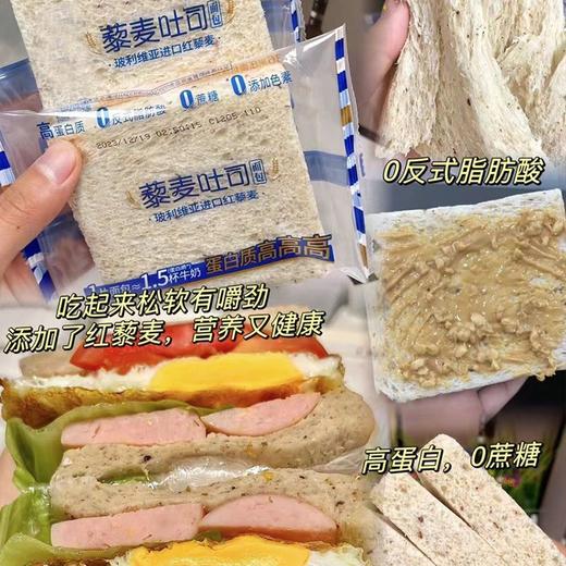 【早餐新搭档！藜麦无边吐司面包】甄选优质食材原料，美味健康又营养，1片面包=1.5杯牛奶，松软Q弹有嚼劲，代餐新伙伴，下午茶抗饿饱腹零食L 商品图0