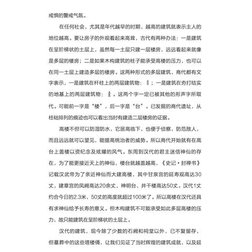 ”汉字与文物的故事”系列:《回到石器时代》《战国重金属之歌》《返来长安过一年》《紫禁城外的一抹清脆》（共4册） 商品图10
