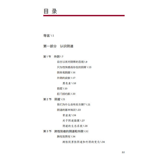 《身体的谎言》 商品图3