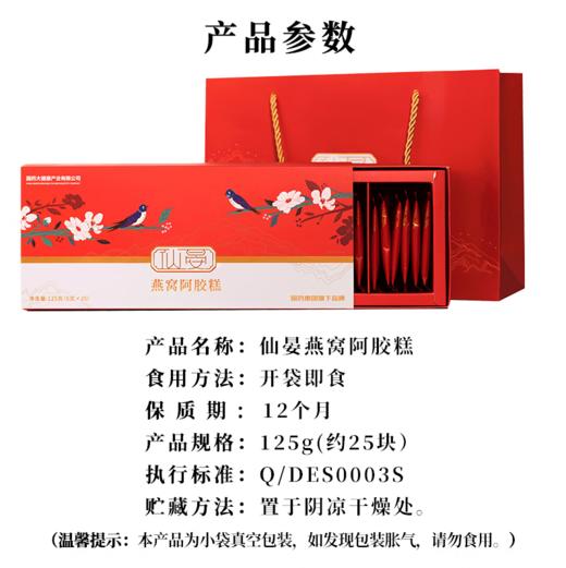 【国药出品】仙晏甄选燕窝阿胶糕 礼盒装25*125克 商品图1