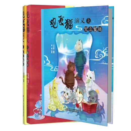 观复猫演义之锋言心语+文言物语+咒言蜜语 共3册   适读年龄6-12岁 商品图1