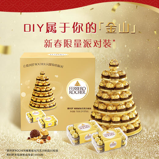 费列罗金山榛果威化糖果巧克力制品60粒  750g 商品图0