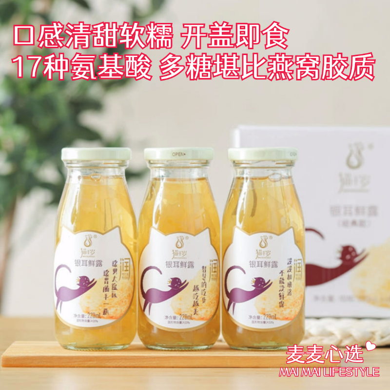 【纯银耳露】口感清甜软糯 开盖即食！银耳富含天然“润”动力，含有17种氨基酸和多糖堪比10倍燕窝胶质，让你越吃越美！【MQS-X仓】