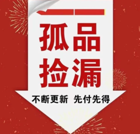 清仓专区超好价！4-5折清仓秒杀，数量有限，售完即止，发出不退换！
