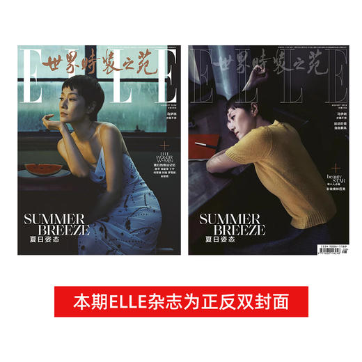 2024年ELLE世界时装之苑杂志12月刊 封面倪妮 莫妮卡贝鲁奇 11月刊张子枫 辛芷蕾 1-10月刊 周冬雨马伊琍张丽娜郎平杨紫 杨幂 杜鹃 刘昊然 唐嫣 往期贺聪 时尚女性妆容穿搭书籍 商品图7