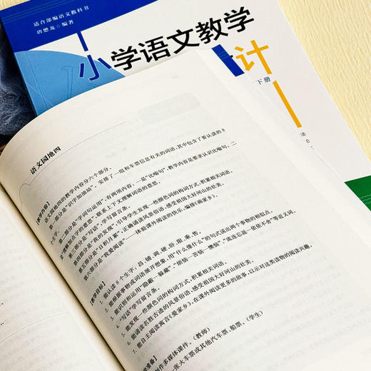 小学语文教学科学设计 二年级上下2册套装 适合部编语文教科书 皮连生 商品图7