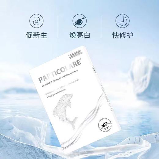 铂鱼铂金三文鱼小海豚医用创面敷贴医用非面膜淡化去黄提亮肤色修复去暗沉 正品防伪可查 商品图2