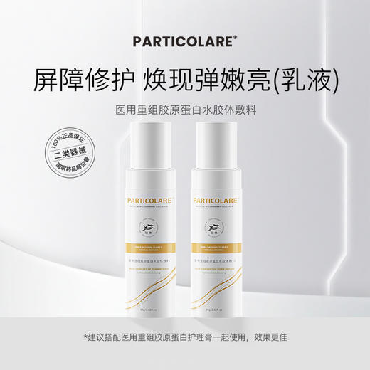 铂鱼铂金三文鱼医用胶原蛋白修护乳液术后高修护皮炎舒敏强韧屏障 正品防伪可查 商品图2