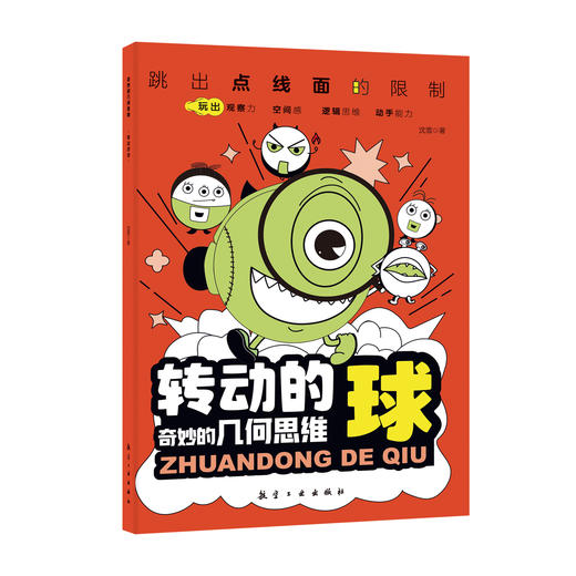 奇妙的几何思维（全6册） 商品图6
