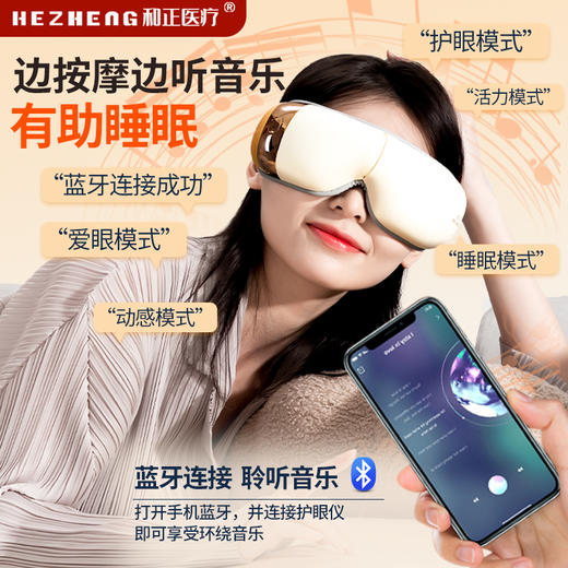 和正眼部按摩器HZ-QNA-7 商品图4