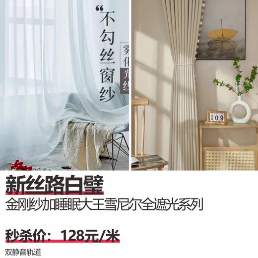 新丝路白壁  金刚纱加睡眠大王雪尼尔全遮光系列  双静音轨道 商品图0