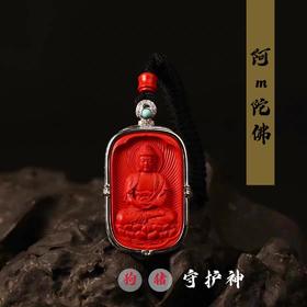 朱砂镶银生肖吊坠