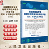 睡眠及其相关事件判读手册 规则术语和技术规范 3.0版 崔丽 段莹主译 临床睡眠医学监测技术数据规范 人民卫生出版社9787117363013 商品缩略图0