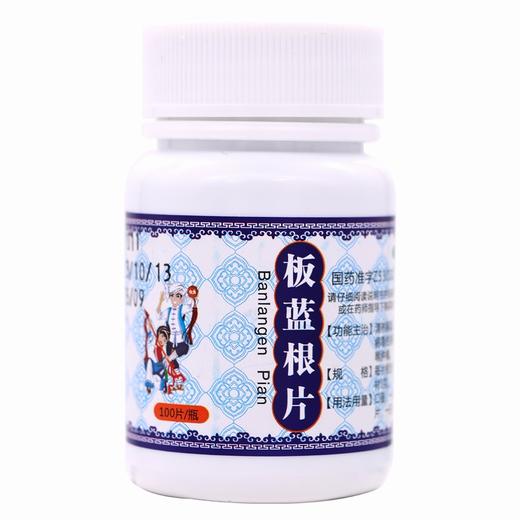 板蓝根片【1g*100片】大理白族 商品图3