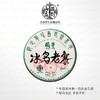 【藏剑山庄】2021年春茶 国骨系列 冰岛老寨古树茶 黑钻认证！5送1 商品缩略图1