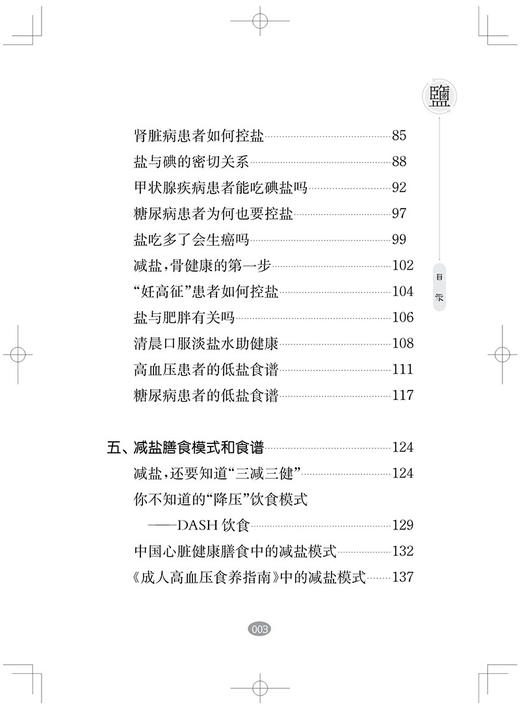 简单的健康减盐法 健康生活方式丛书 大字本 施咏梅 科学减盐技巧 健康饮食 相关医学知识解读 上海科学技术出版社9787547866597 商品图3