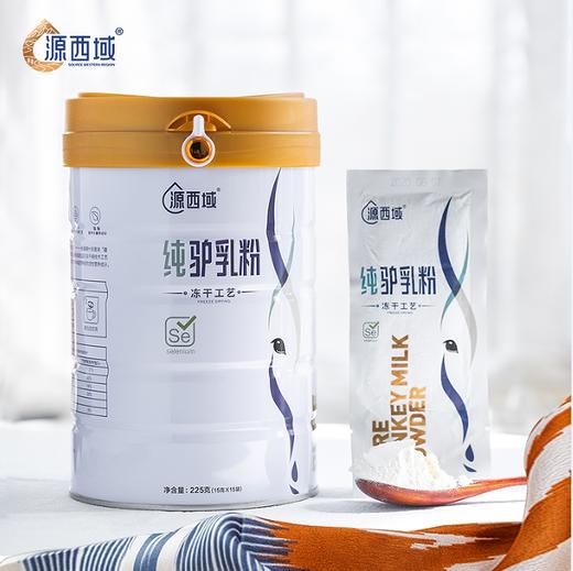 源西域纯驴奶粉冻干驴奶粉 正宗新疆喀什岳普湖纯驴乳225g 商品图0