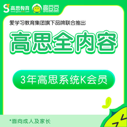 高思大通关Pro版-3年高思视频+3年导引视频+2期思维突破营学习 （思维突破营第一期8号开营，2号截团） 商品图3