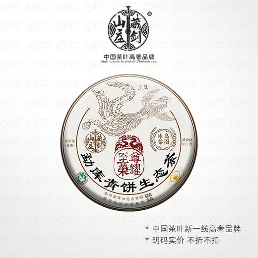 【藏剑山庄】至尊荣耀S级！冰岛七寨生态茶！357克/饼！拍七送一！！！ 商品图0