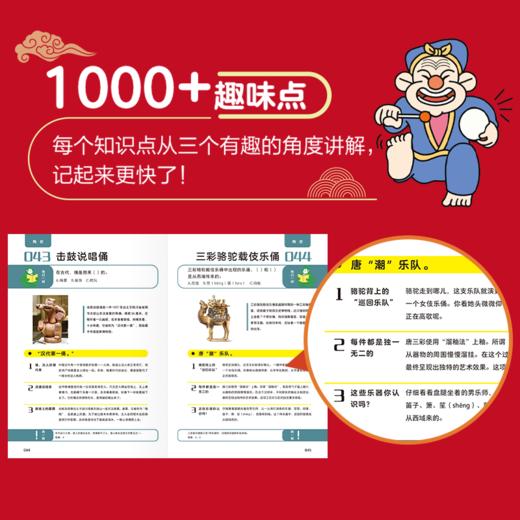 大中华趣味通识365  波点童趣编著 商品图4