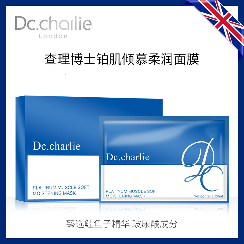 英国查理博士Dc.charlie 铂肌鱼子酱倾慕柔润面膜 26ml*5片/盒