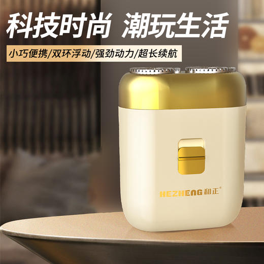 和正电动剃须刀HZ-TX1 商品图0