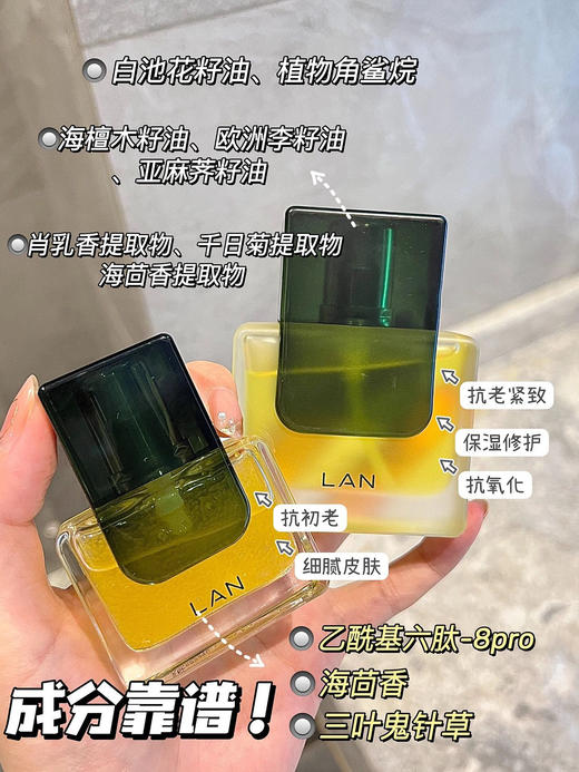 严选 | LAN蘭时光油/⁩气泡油 15ml/瓶 维稳修护 细腻肌肤 深层水润 商品图6